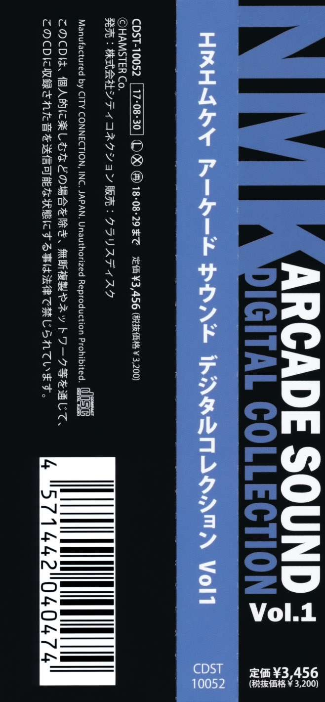 NAMCO ARCADE SOUND DIGITAL COLLECTION V… NAMCO ARCADE SOUND DIGITAL COLLECTION Vol.1 (2016) MP3